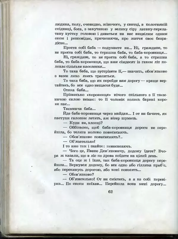 Остап Вишня - Усмішки - Страница № 65