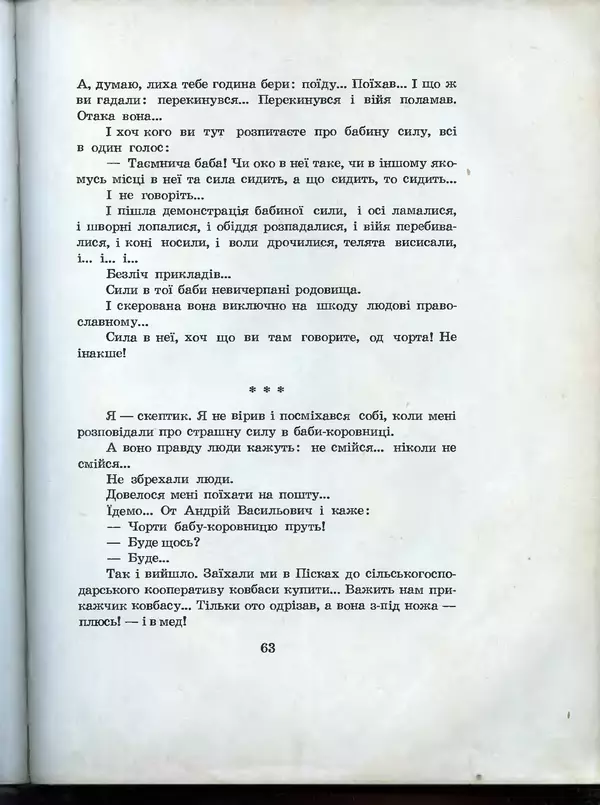 Остап Вишня - Усмішки - Страница № 66