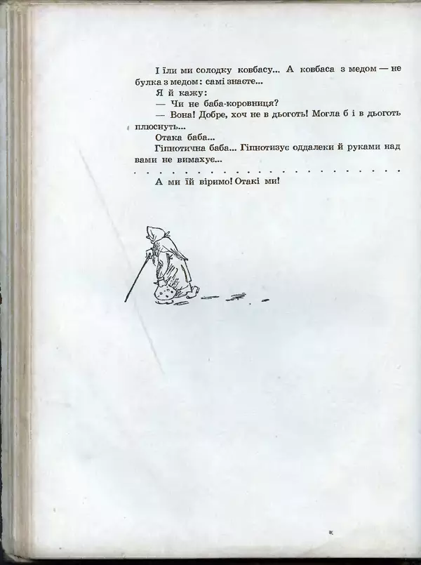 Остап Вишня - Усмішки - Страница № 67