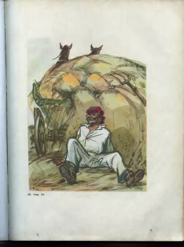 Остап Вишня - Усмішки - Страница № 68