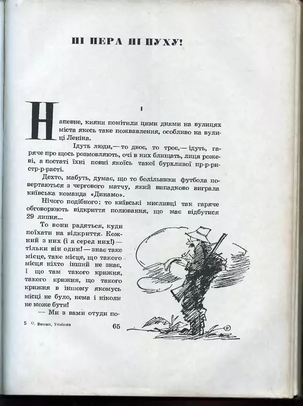 Остап Вишня - Усмішки - Страница № 69