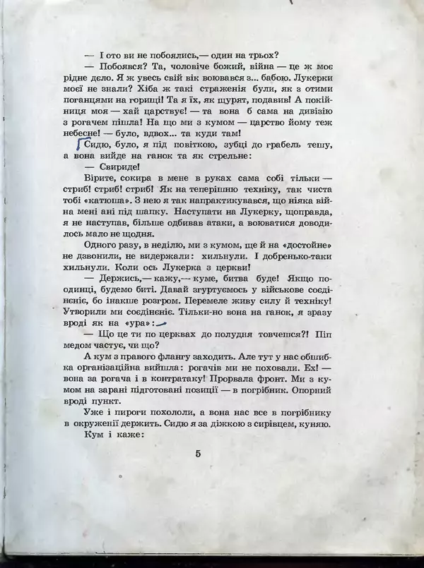 Остап Вишня - Усмішки - Страница № 7