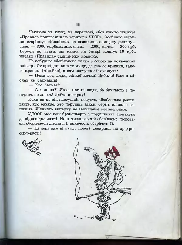 Остап Вишня - Усмішки - Страница № 71