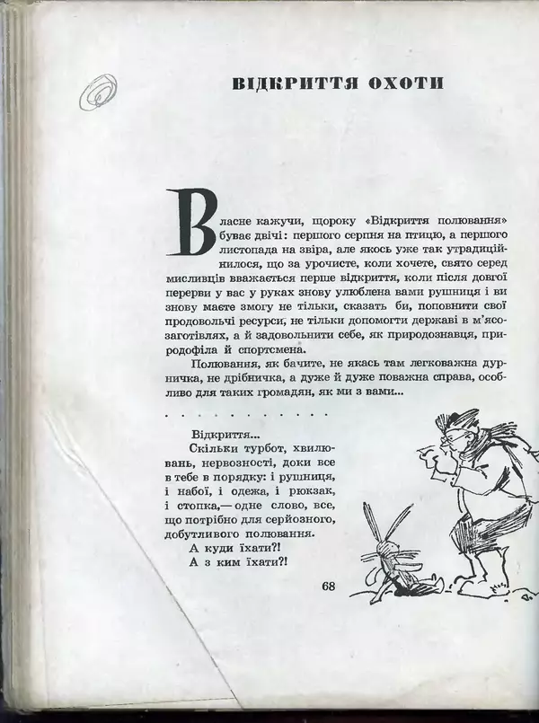 Остап Вишня - Усмішки - Страница № 72