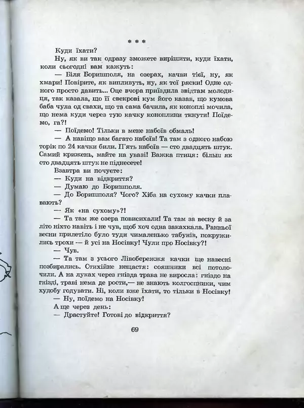 Остап Вишня - Усмішки - Страница № 73