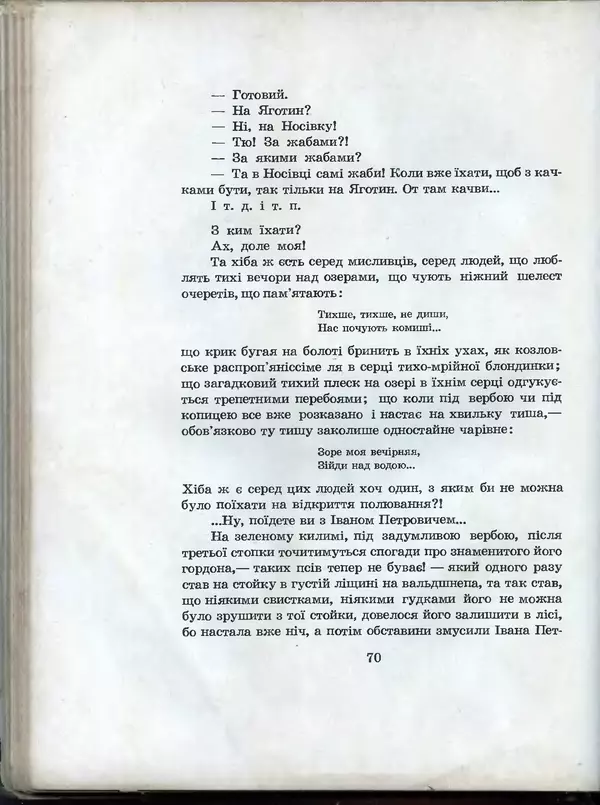 Остап Вишня - Усмішки - Страница № 74