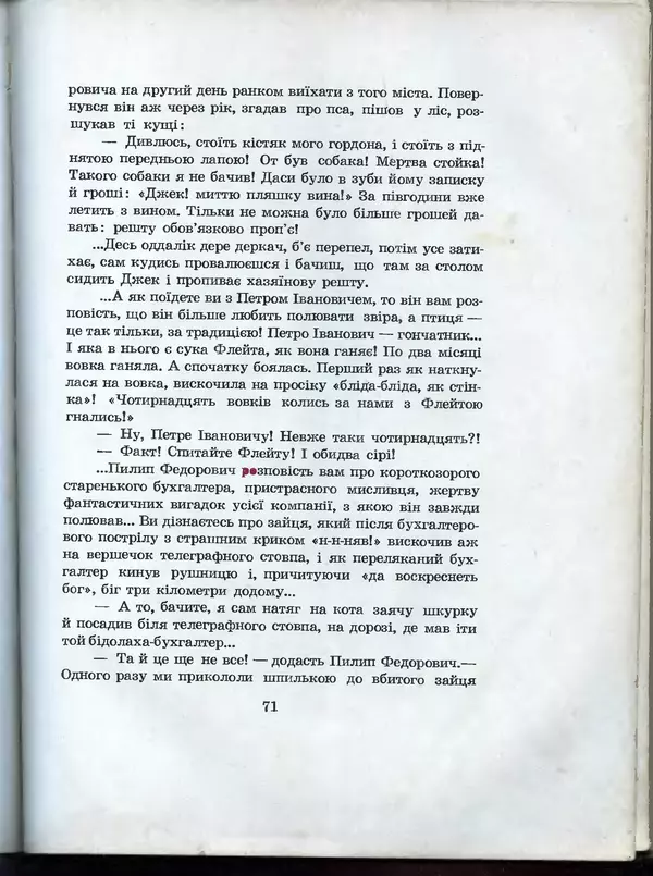 Остап Вишня - Усмішки - Страница № 75