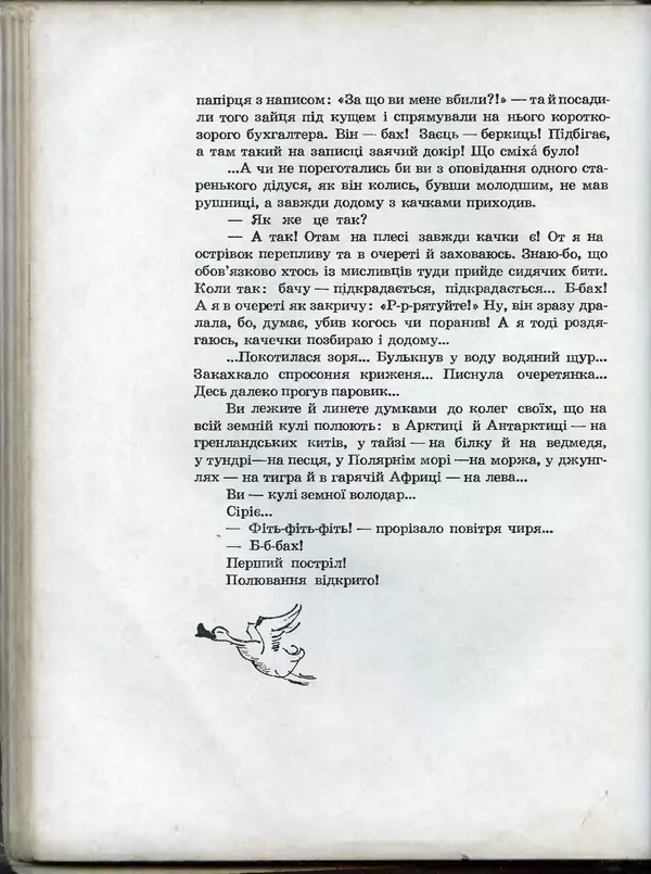 Остап Вишня - Усмішки - Страница № 76