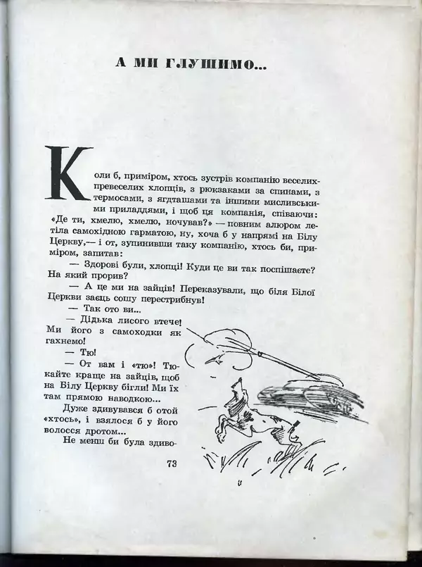Остап Вишня - Усмішки - Страница № 77