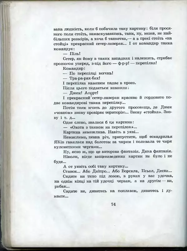 Остап Вишня - Усмішки - Страница № 78