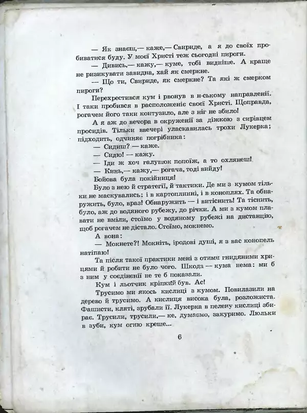 Остап Вишня - Усмішки - Страница № 8