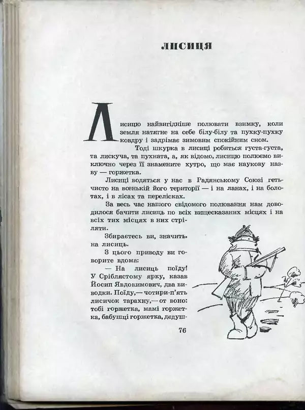 Остап Вишня - Усмішки - Страница № 80