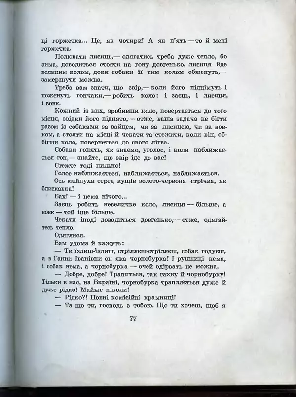 Остап Вишня - Усмішки - Страница № 81