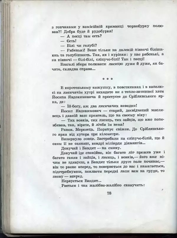 Остап Вишня - Усмішки - Страница № 82