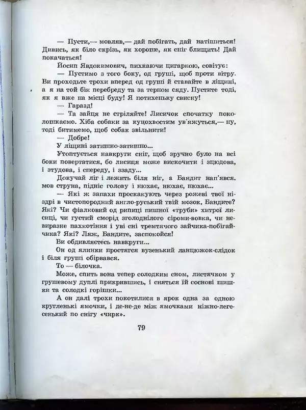 Остап Вишня - Усмішки - Страница № 83