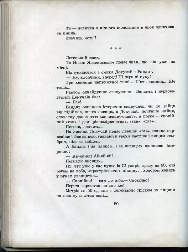 Остап Вишня - Усмішки - Страница № 84