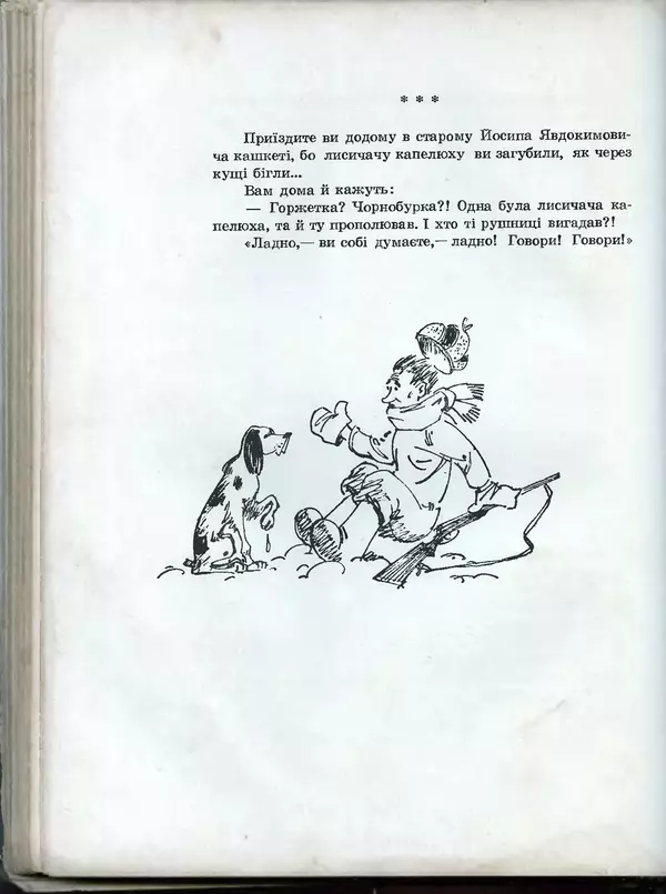 Остап Вишня - Усмішки - Страница № 86