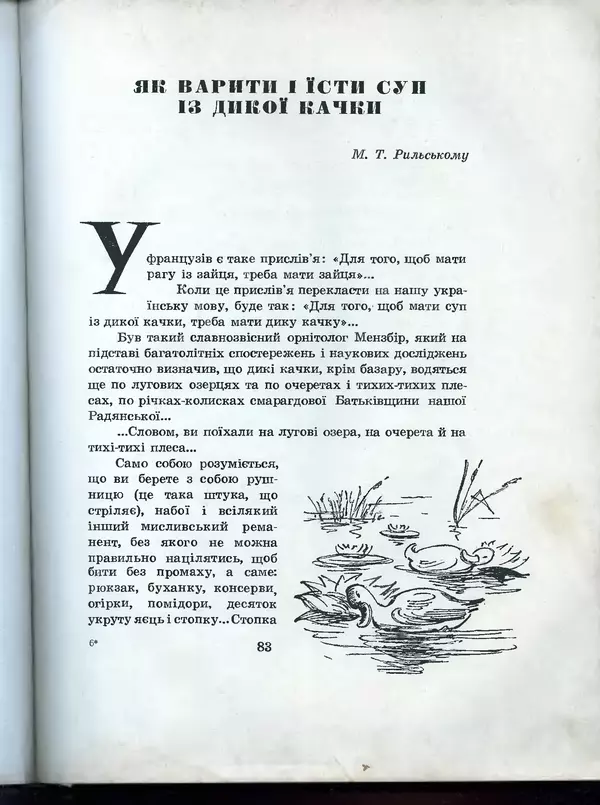 Остап Вишня - Усмішки - Страница № 87