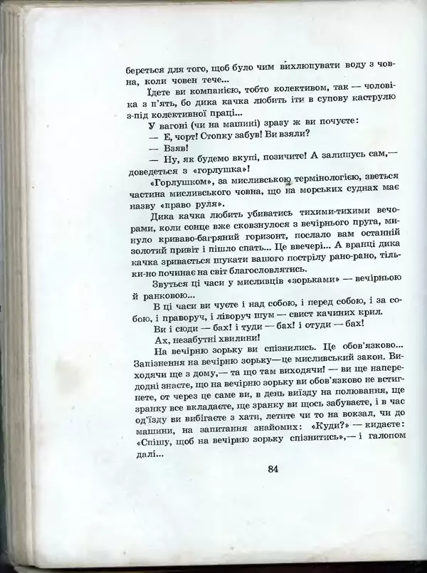 Остап Вишня - Усмішки - Страница № 88