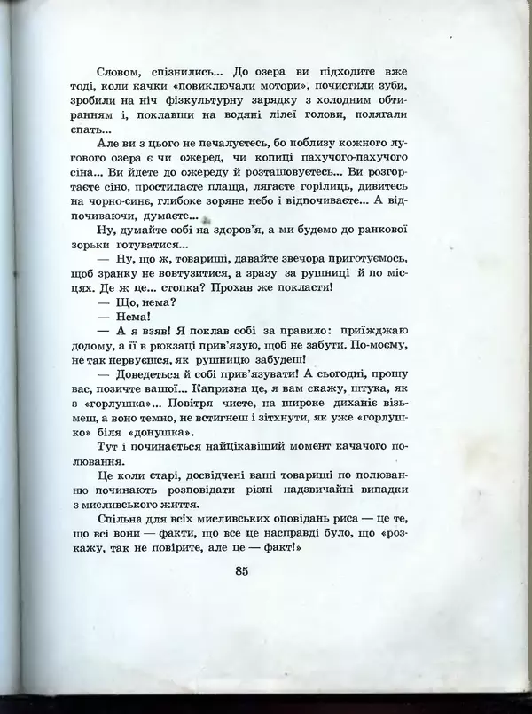 Остап Вишня - Усмішки - Страница № 89