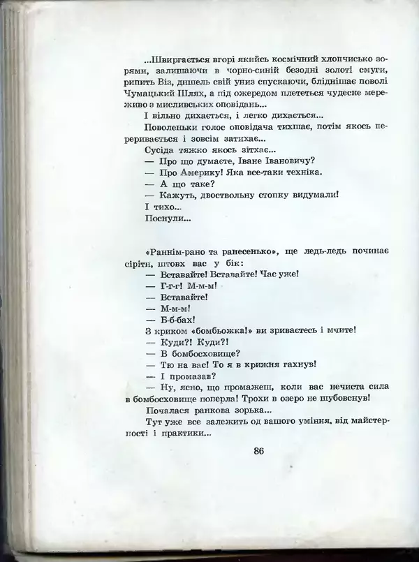 Остап Вишня - Усмішки - Страница № 90