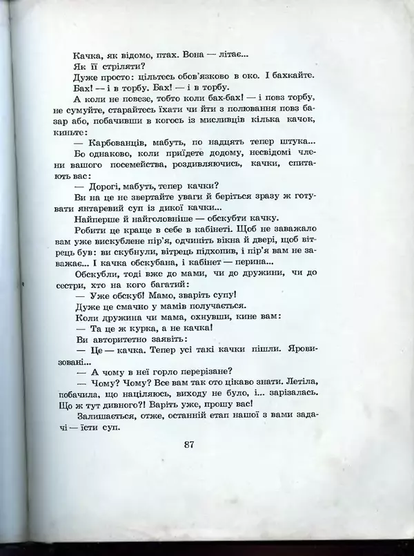 Остап Вишня - Усмішки - Страница № 91