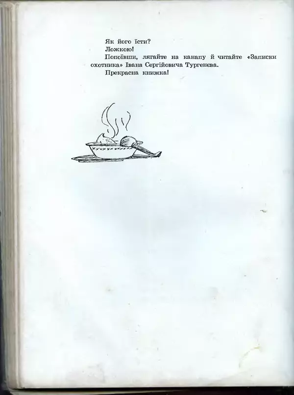 Остап Вишня - Усмішки - Страница № 92