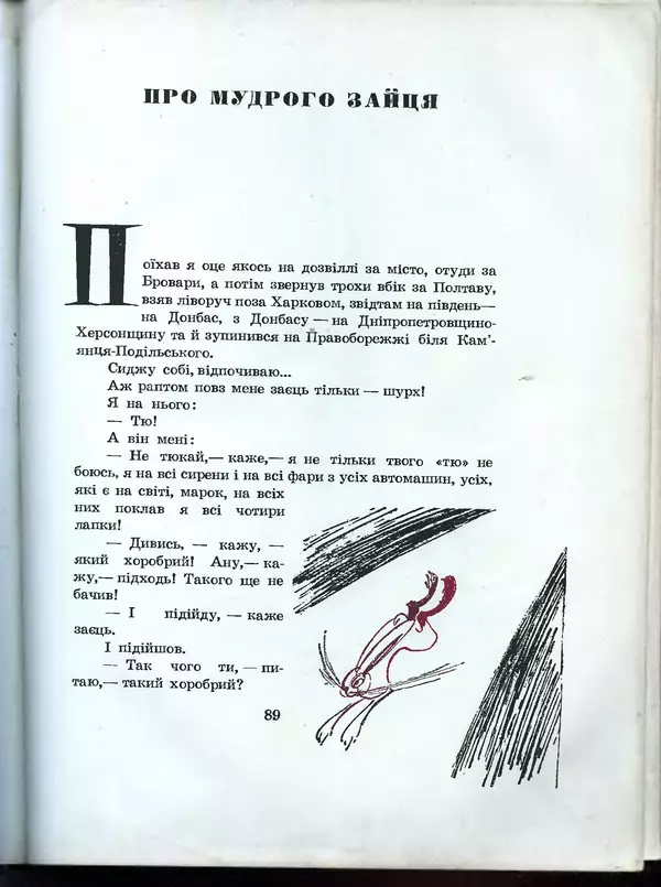 Остап Вишня - Усмішки - Страница № 94