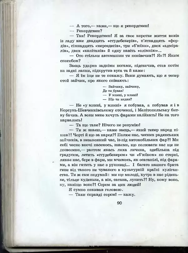 Остап Вишня - Усмішки - Страница № 95