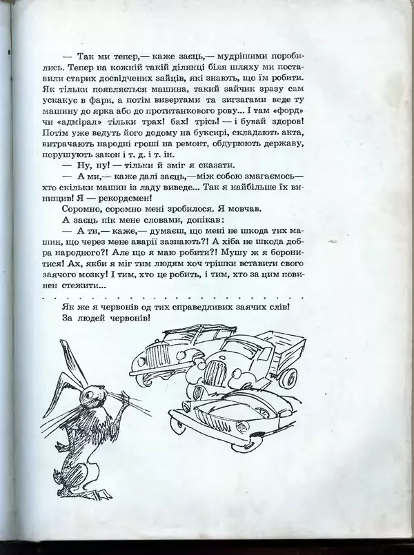 Остап Вишня - Усмішки - Страница № 96