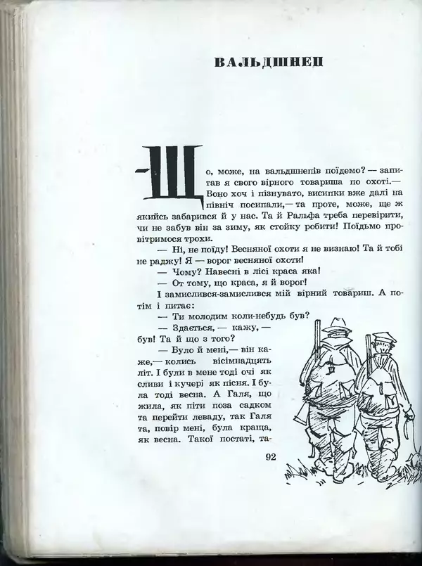 Остап Вишня - Усмішки - Страница № 97