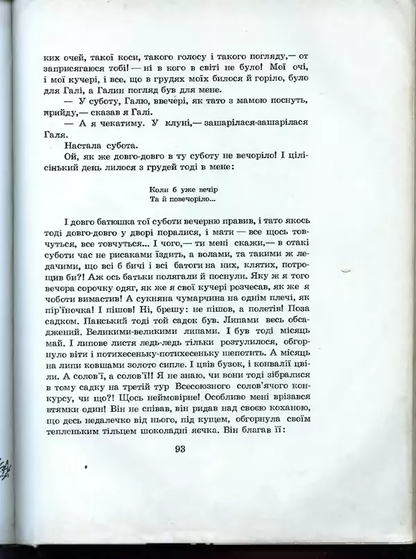 Остап Вишня - Усмішки - Страница № 98