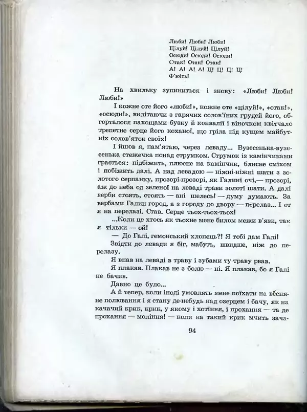 Остап Вишня - Усмішки - Страница № 99