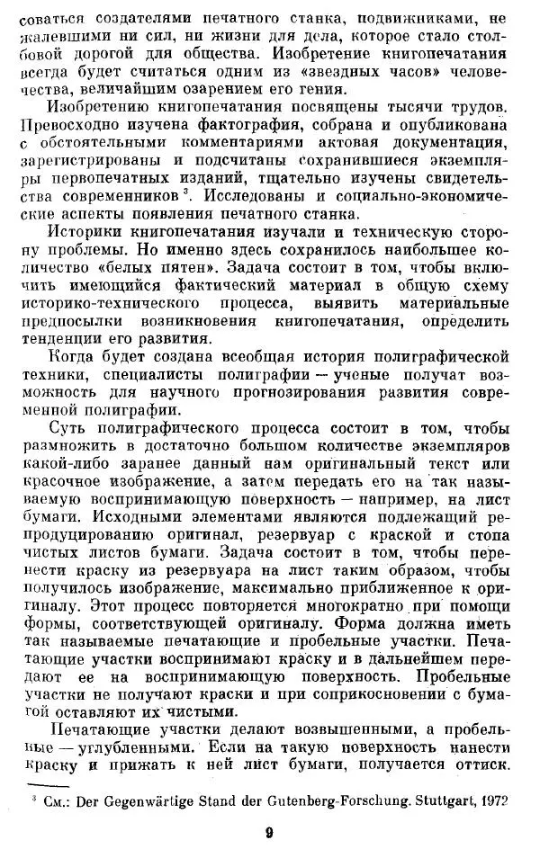 Евгений Немировский - Иван Федоров - Страница № 9 Евгений Немировский - Иван Федоров - Страница № 9