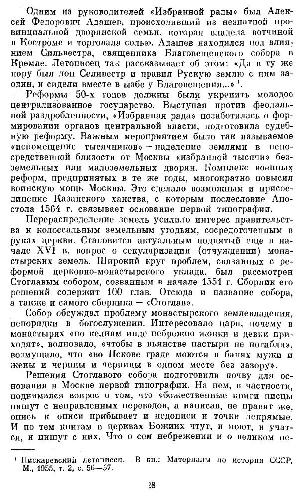 Евгений Немировский - Иван Федоров - Страница № 28 Евгений Немировский - Иван Федоров - Страница № 28