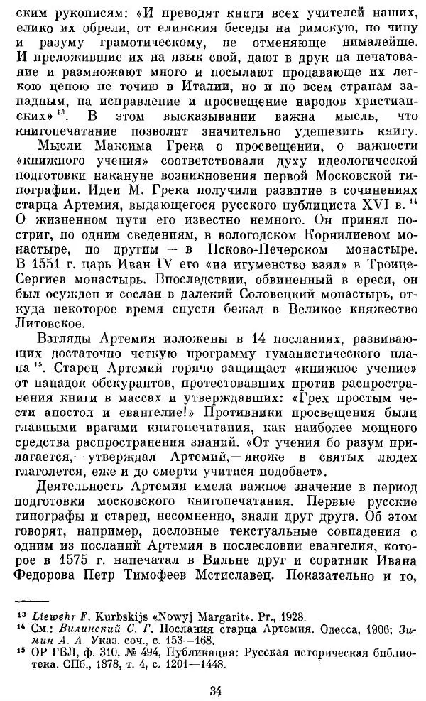 Евгений Немировский - Иван Федоров - Страница № 34 Евгений Немировский - Иван Федоров - Страница № 34