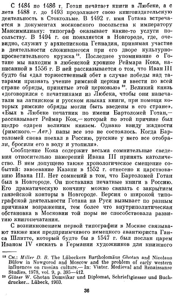 Евгений Немировский - Иван Федоров - Страница № 36 Евгений Немировский - Иван Федоров - Страница № 36