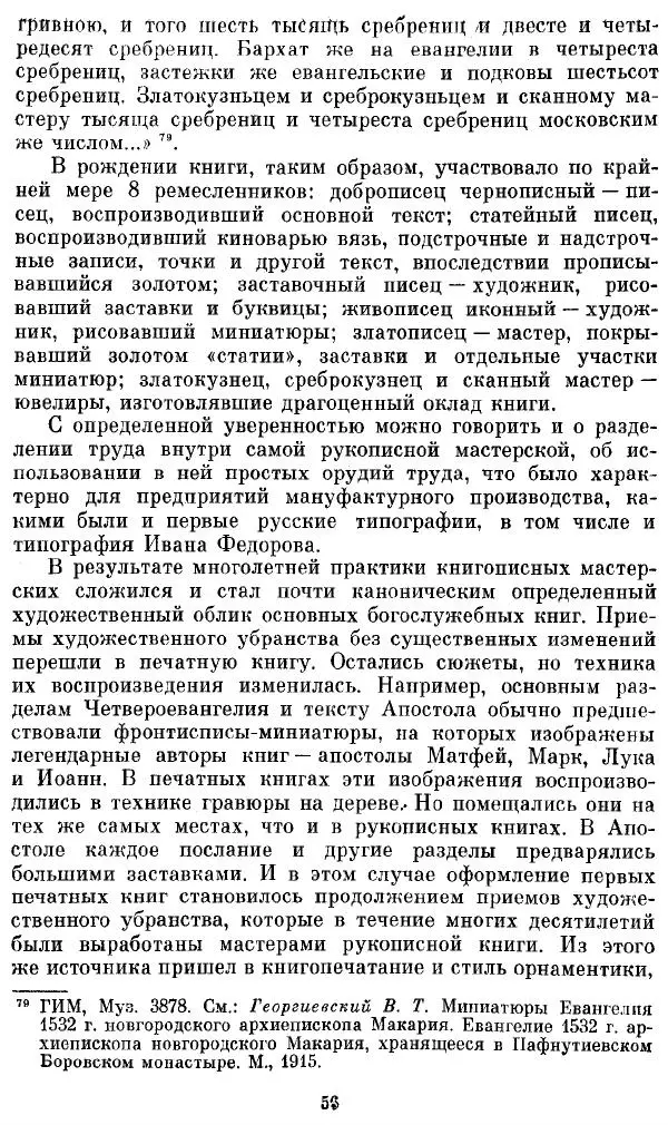 Евгений Немировский - Иван Федоров - Страница № 56 Евгений Немировский - Иван Федоров - Страница № 56