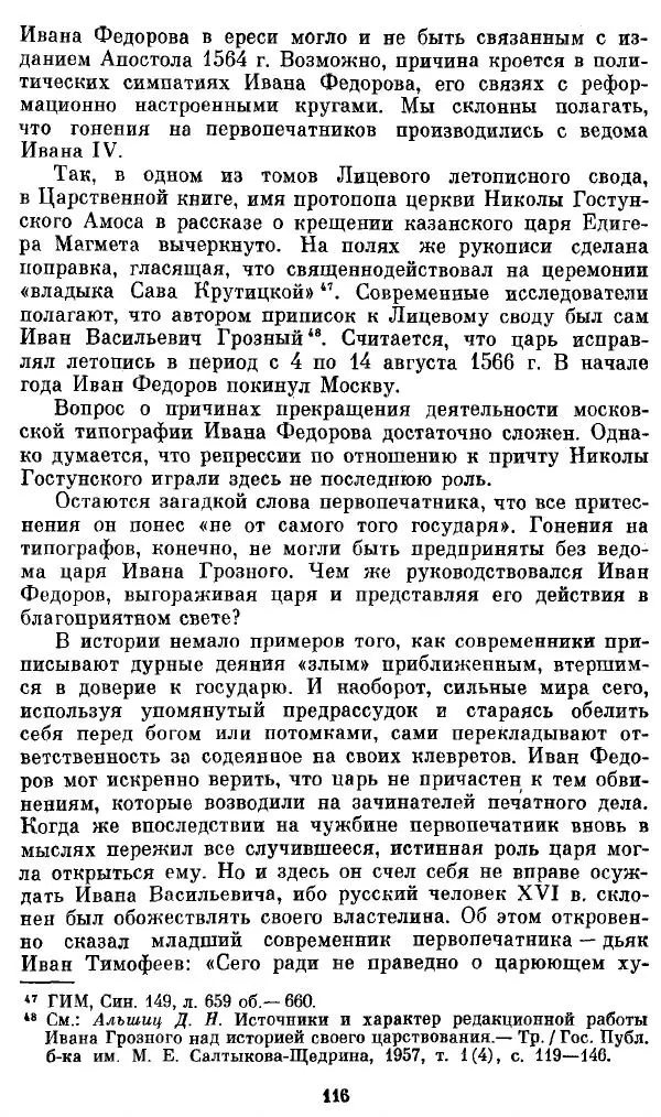 Евгений Немировский - Иван Федоров - Страница № 116 Евгений Немировский - Иван Федоров - Страница № 116