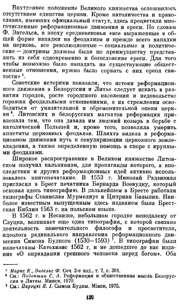 Евгений Немировский - Иван Федоров - Страница № 120 Евгений Немировский - Иван Федоров - Страница № 120