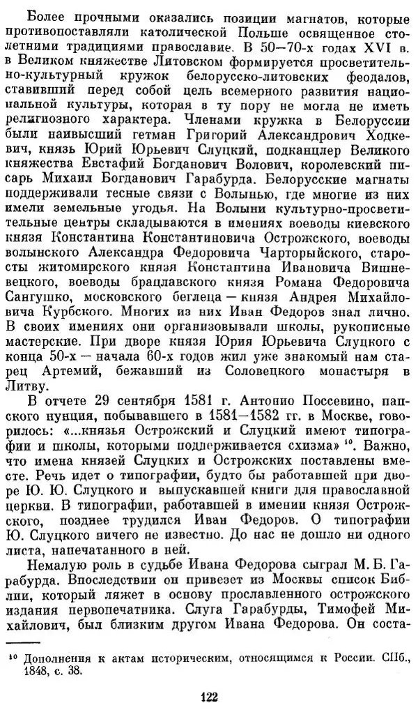 Евгений Немировский - Иван Федоров - Страница № 122 Евгений Немировский - Иван Федоров - Страница № 122