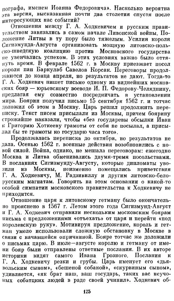 Евгений Немировский - Иван Федоров - Страница № 125 Евгений Немировский - Иван Федоров - Страница № 125