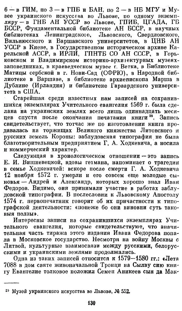 Евгений Немировский - Иван Федоров - Страница № 130 Евгений Немировский - Иван Федоров - Страница № 130