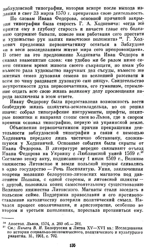 Евгений Немировский - Иван Федоров - Страница № 135 Евгений Немировский - Иван Федоров - Страница № 135