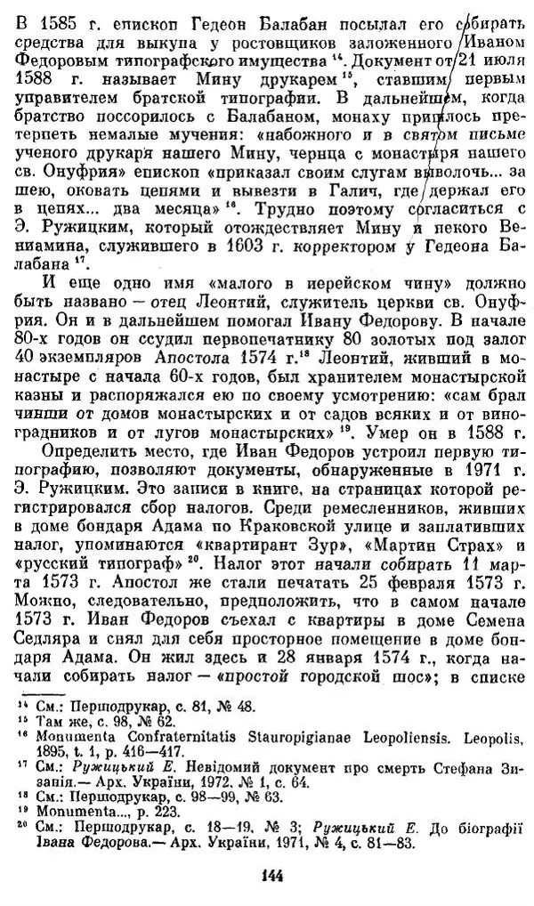 Евгений Немировский - Иван Федоров - Страница № 144 Евгений Немировский - Иван Федоров - Страница № 144