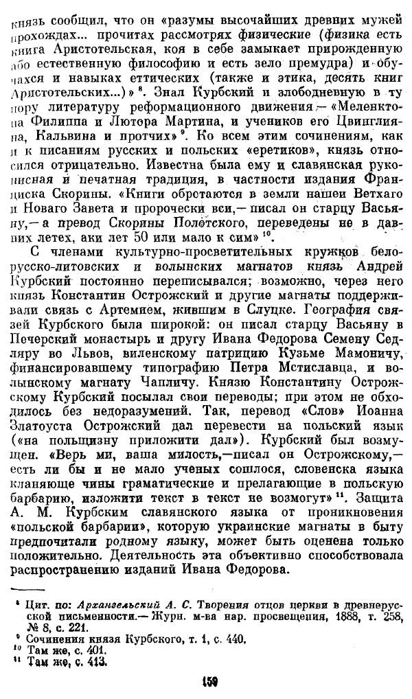 Евгений Немировский - Иван Федоров - Страница № 159 Евгений Немировский - Иван Федоров - Страница № 159