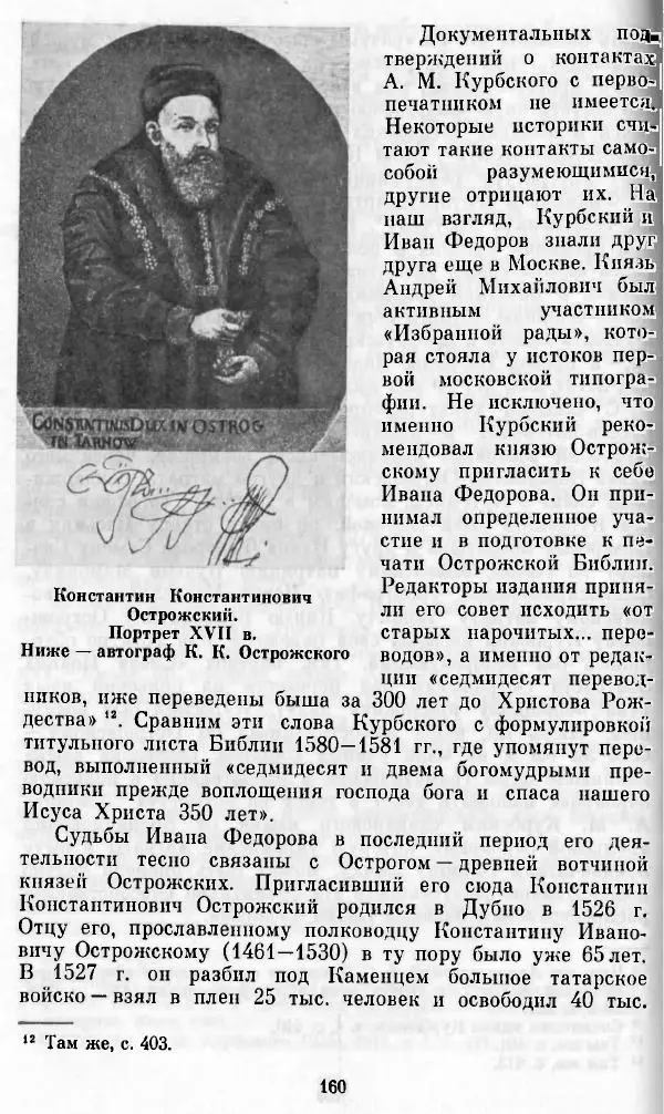 Евгений Немировский - Иван Федоров - Страница № 160 Евгений Немировский - Иван Федоров - Страница № 160