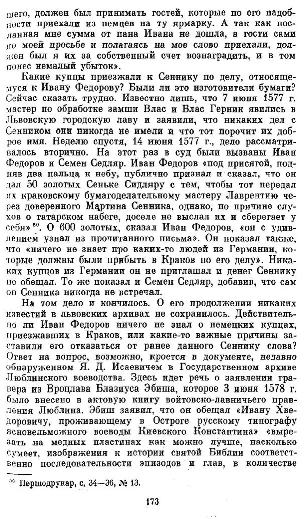 Евгений Немировский - Иван Федоров - Страница № 173 Евгений Немировский - Иван Федоров - Страница № 173