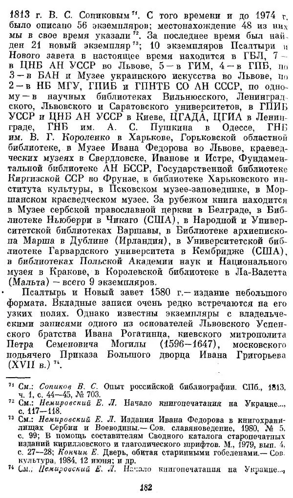 Евгений Немировский - Иван Федоров - Страница № 182 Евгений Немировский - Иван Федоров - Страница № 182