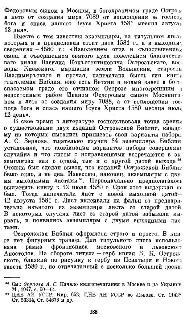 Евгений Немировский - Иван Федоров - Страница № 188 Евгений Немировский - Иван Федоров - Страница № 188